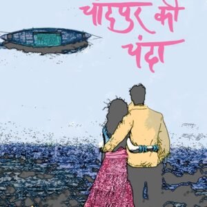 Chandpur Ki Chanda